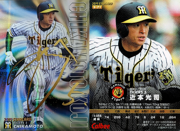 阪神タイガース/近本光司 - プロ野球チップス データベース